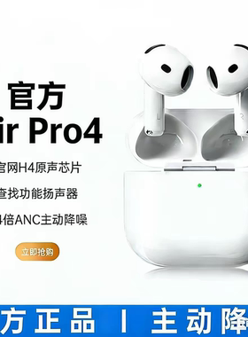 华强北无线蓝牙耳机政府补贴Air4代主动降噪2026新款顶配四代正品