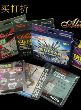 正品爱丽丝防锈电吉他琴弦A503/A506/A507/A508/AE530/535C/A5501