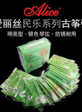 四皇冠正品◆Alice爱丽丝 演奏级古筝琴弦 AT81S 单弦1-21散弦