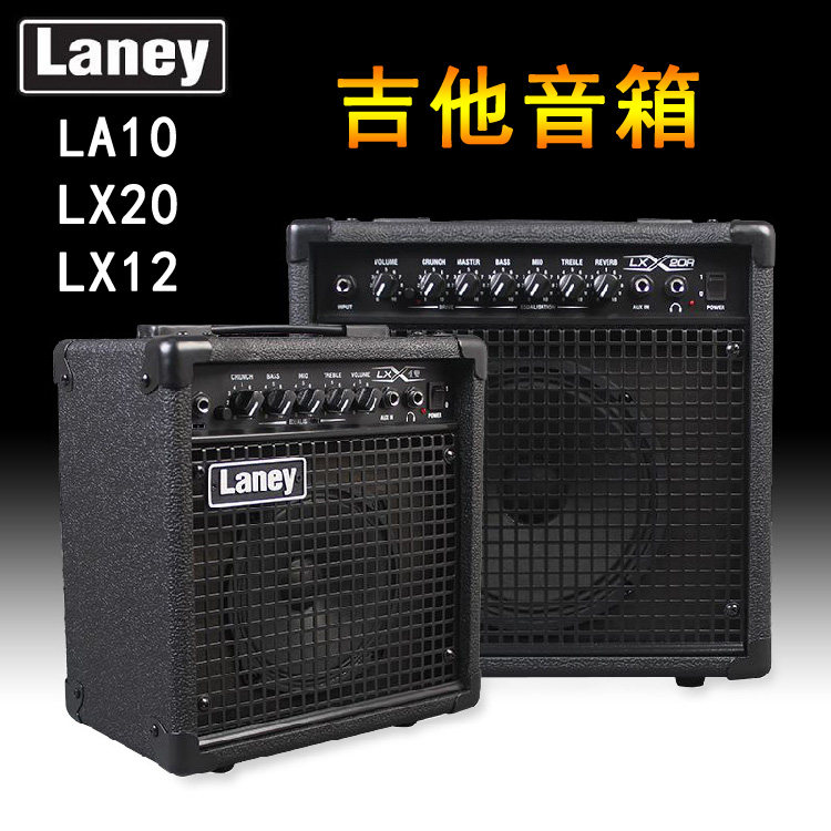 英国正品Laney兰尼LX12/LX20电吉他音箱LA10民谣吉他音箱10W/15瓦