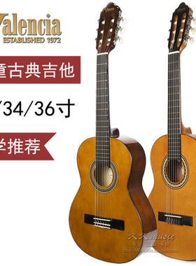 瓦伦西亚Valencia 初学入门男女孩儿童琴小古典吉他32/34/36/39寸