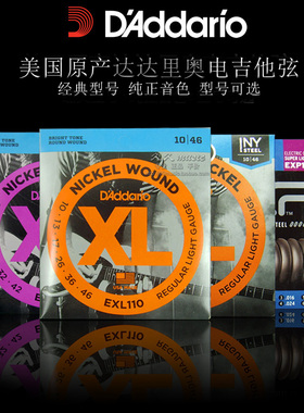 美产达达里奥电吉他琴弦EXL110/120/+/W/-7含爵士弦七弦套弦