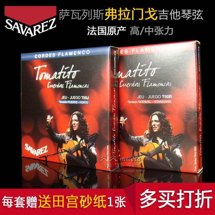 savarez萨瓦列斯弗拉门戈吉他