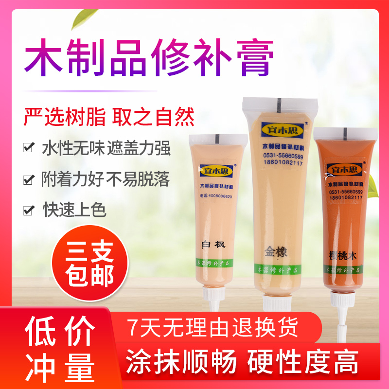 木制品修补膏家具修补木器木制品家具修补膏漆木门地板划痕修补膏