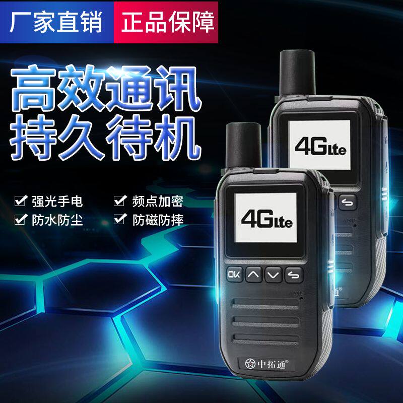 中拓通ZT-T123全国对讲机4G插卡5000里对讲手持