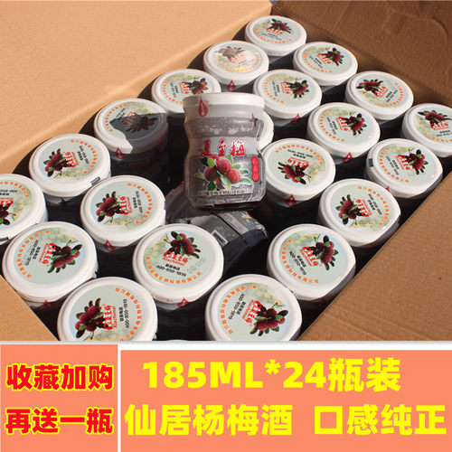 夏至梅仙居杨梅整箱纯正果酒实惠