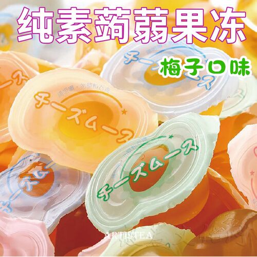 台湾草本之恋纯素梅子蒟蒻果冻