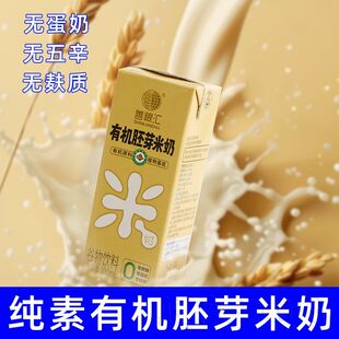 善粮汇有机胚芽米奶稻米奶无麸质无蛋奶米乳儿童早餐奶纯素植物奶