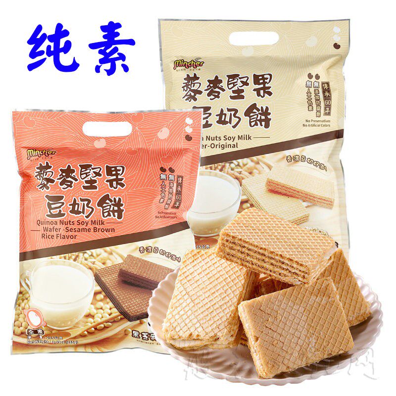 台湾豆乳威化饼进口藜麦豆奶酥黑芝麻糙米味纯素食品休闲茶点零食