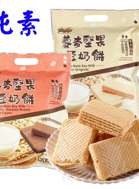 台湾豆乳威化饼进口藜麦豆奶酥黑芝麻糙米味纯素食品休闲茶点零食