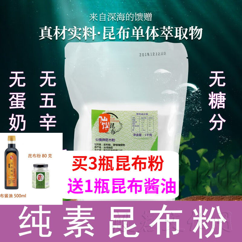 昆布粉仙馔调味粉饺子馅调味料提鲜纯素食品煮高汤替代味鸡蘑菇精