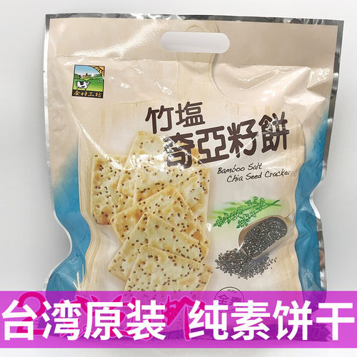 奇亚籽饼干工坊竹盐纯素吃不胖