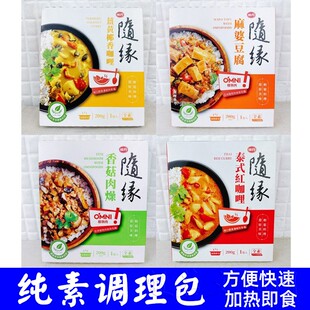 台湾随缘麻婆豆腐调理包微波炉预制菜家用加热即食素食佛家纯素菜