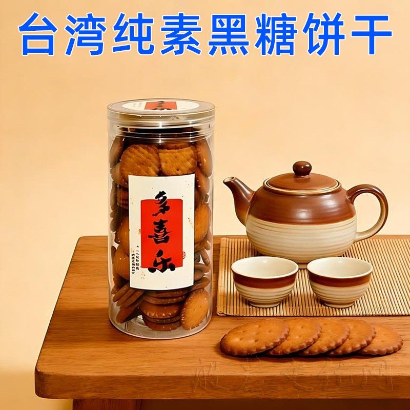 台湾黑糖饼酥脆小奇福饼干焦糖饼奇福小圆饼寺院素食佛家纯素零食
