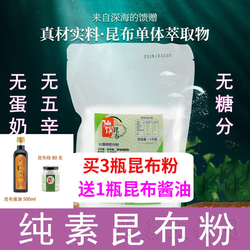 台湾仙馔昆布粉天然健康调味粉纯植物日本技术萃取纯素佛家1000g,粮油调味/速食/干货/烘焙,复合食品调味剂,淘宝优惠券,粉丝福利购,淘宝优惠卷