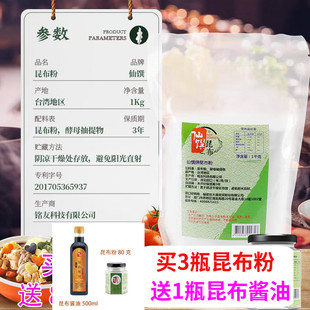 昆布粉仙馔调味粉日本技术进口提鲜纯素食品煮高汤替代味鸡蘑菇精