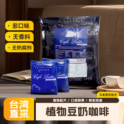 纯素即溶速溶拿铁咖啡卡布奇诺