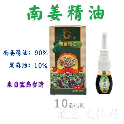 南姜精油过敏性鼻喷剂台湾原装10ml改善鼻塞鼻通植物萃取正品熏香