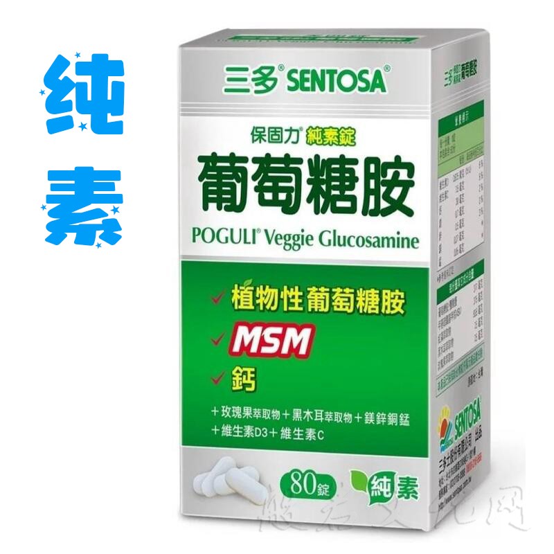 台湾msm进口中老年氨基葡萄糖
