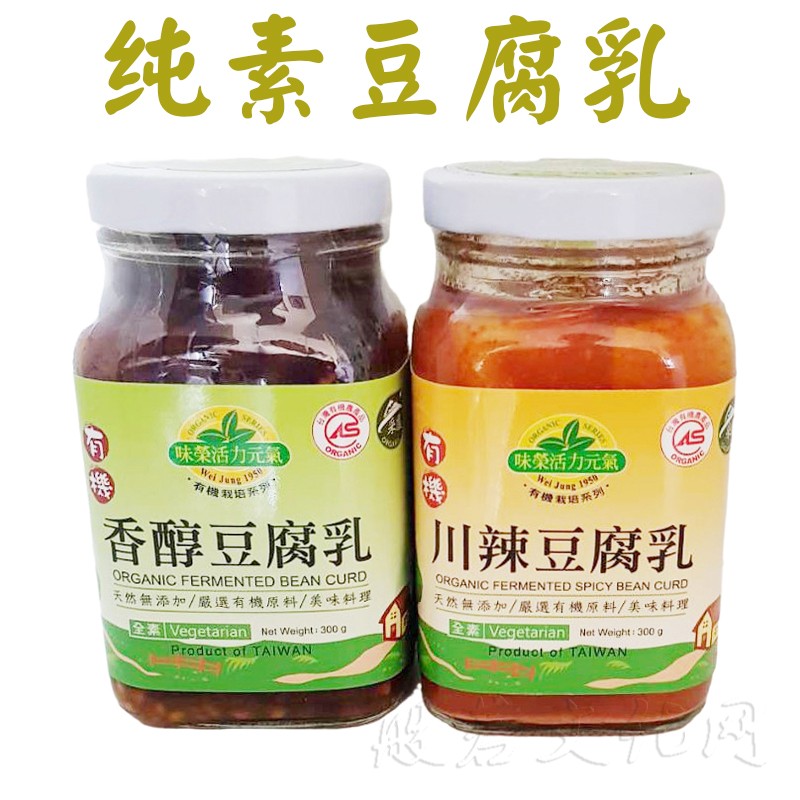 台湾味荣香醇川辣豆腐乳天然美味寺院素食调味品佛家纯素调料