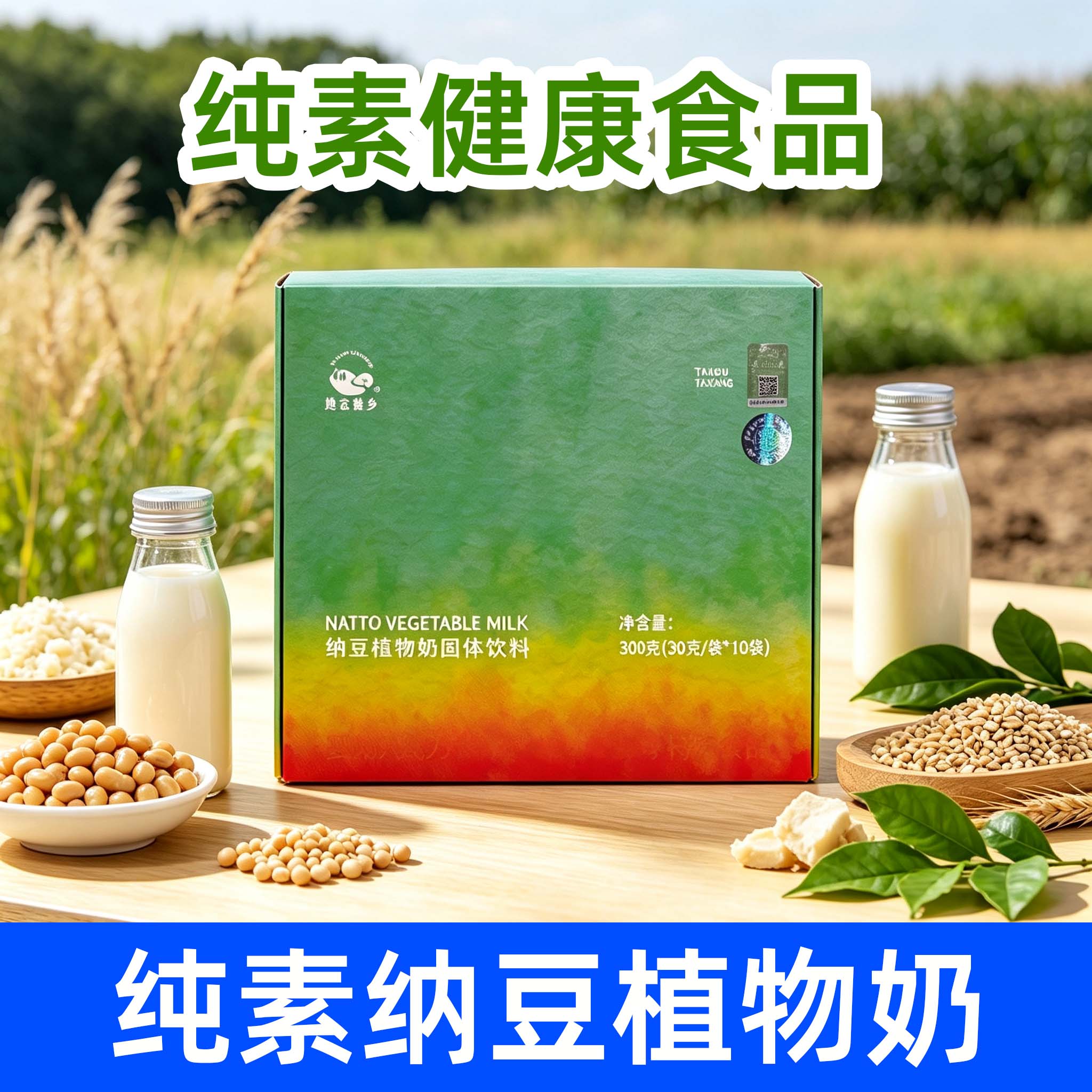 小畅粉她念她乡纳豆植物奶独立包装植物基佛家素食营养粉