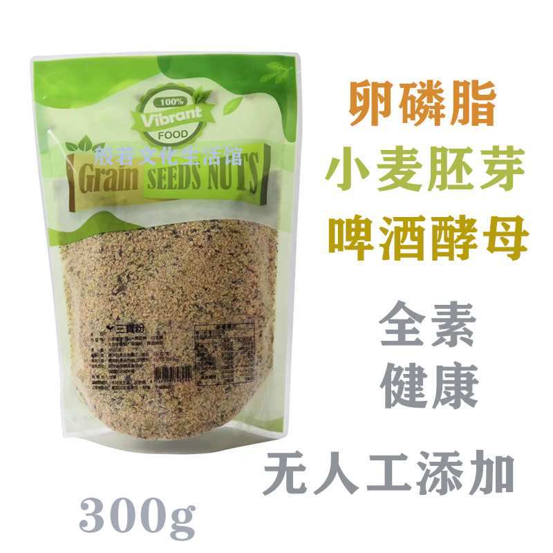 台湾三宝粉300g卵磷脂啤酒酵母小麦胚芽康健生机纯素食冲饮代餐粉