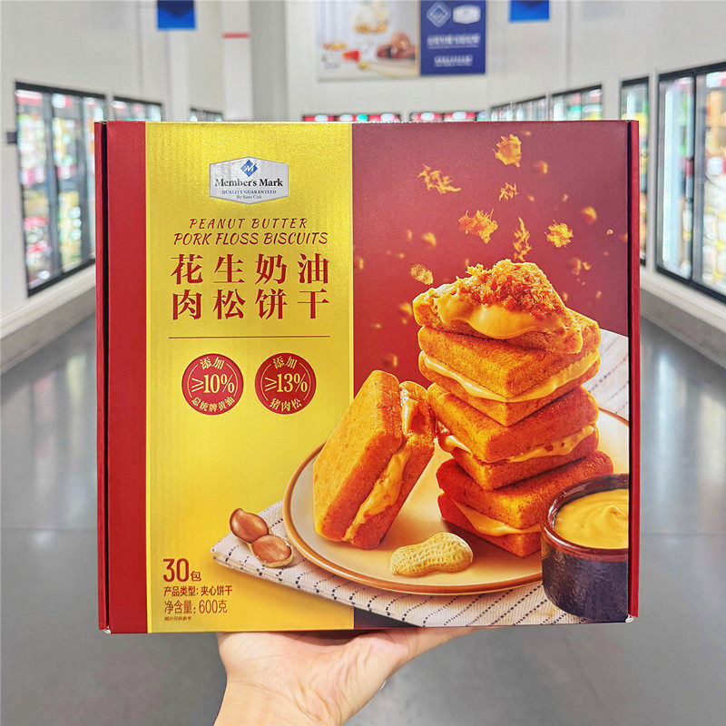 MM超市代购花生奶油肉松饼干夹心礼盒装30小包追剧解馋下午茶零食