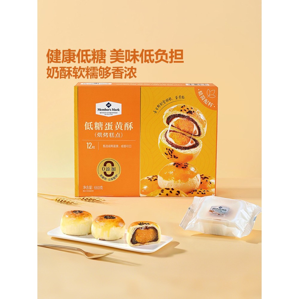 山姆蛋黄酥低糖雪媚娘礼盒660g点心下午茶零食年货代购会员正品