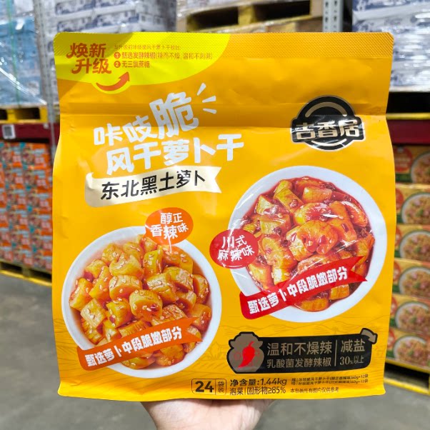 山姆吉香居咔吱脆风干萝卜干下饭