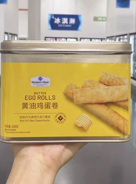 山姆Member'sMark黄油鸡蛋卷饼干608g香浓酥脆铁罐礼盒代购会员店