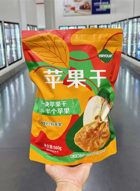 Sam超市代购hryour苹果干560g果脯果干孕妇儿童健康解腻小零食