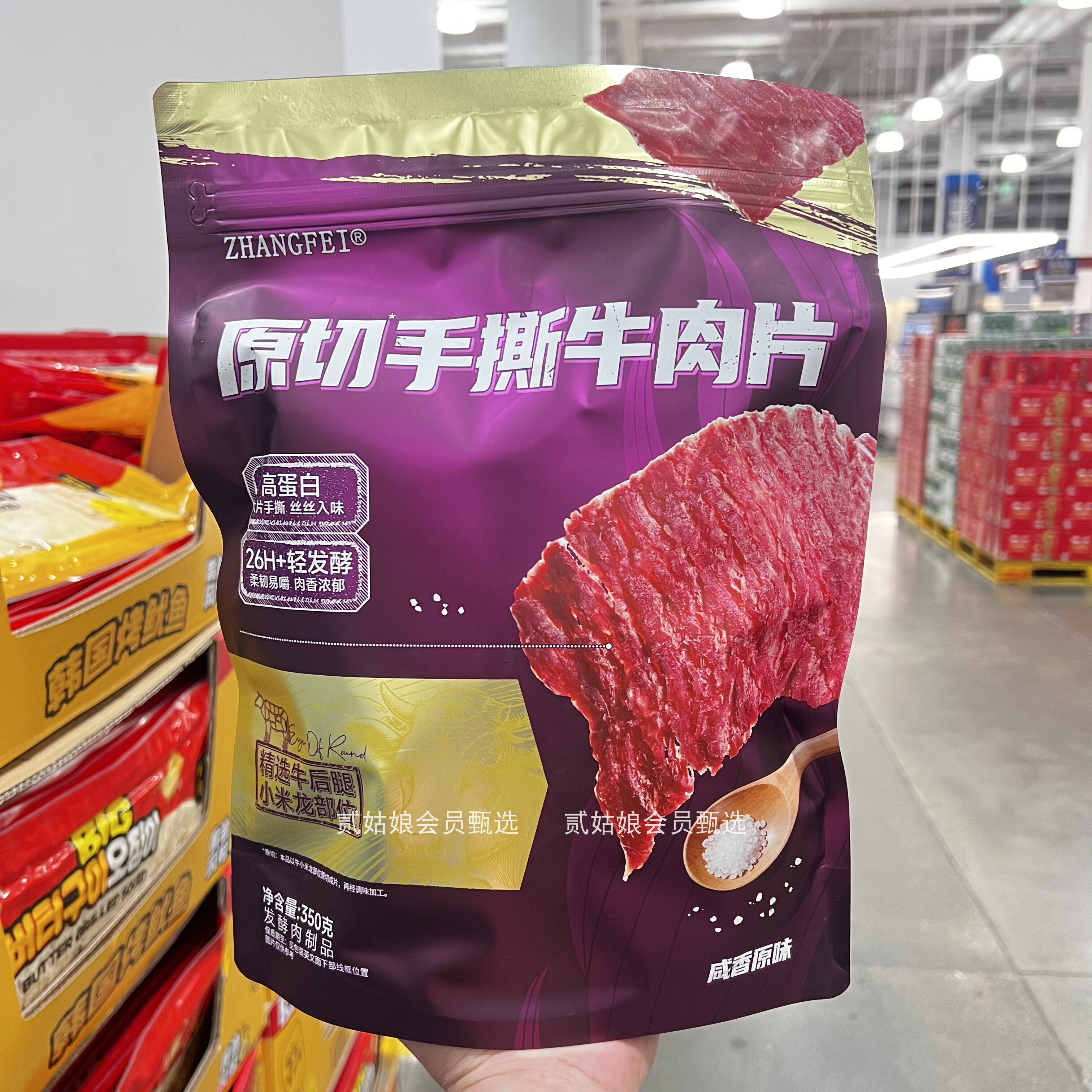 山姆代购张飞原切手撕牛肉片高蛋白办公室休闲方便零食独立包装