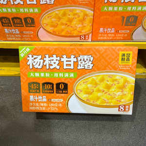 满记甜品杨枝甘露8碗点心速食