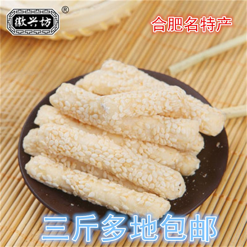 徽兴坊四大名点寸金散250g独立小包美味糕点零食安徽合肥特产微微