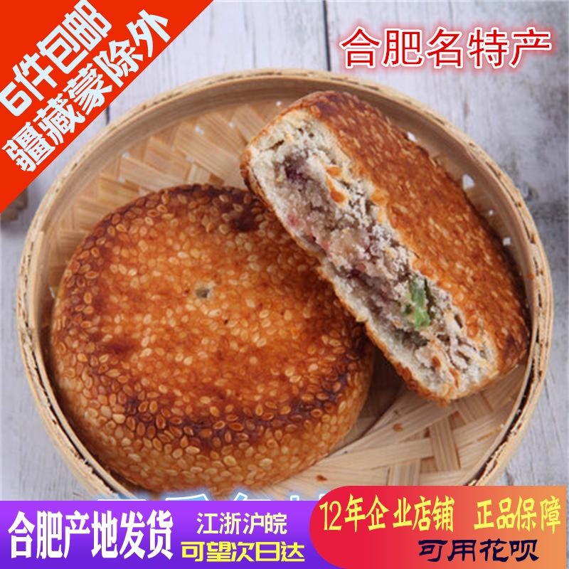 徽兴坊小麻饼散称250g独立小包年货真空四大名糕点心合肥传统食品