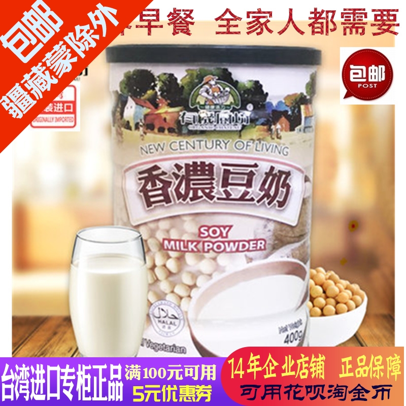 有机厨坊香浓豆奶粉400g营养早餐冲饮速溶豆浆适合孕妇老幼儿台湾