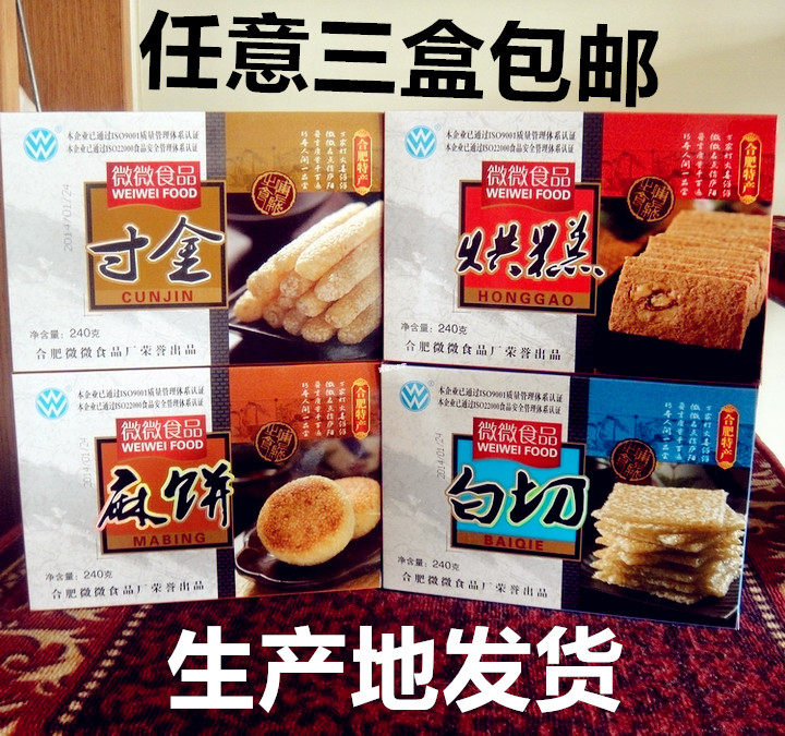 徽兴坊四大名点4盒精装 美味微微麻饼烘糕寸金白切安徽合肥名特产