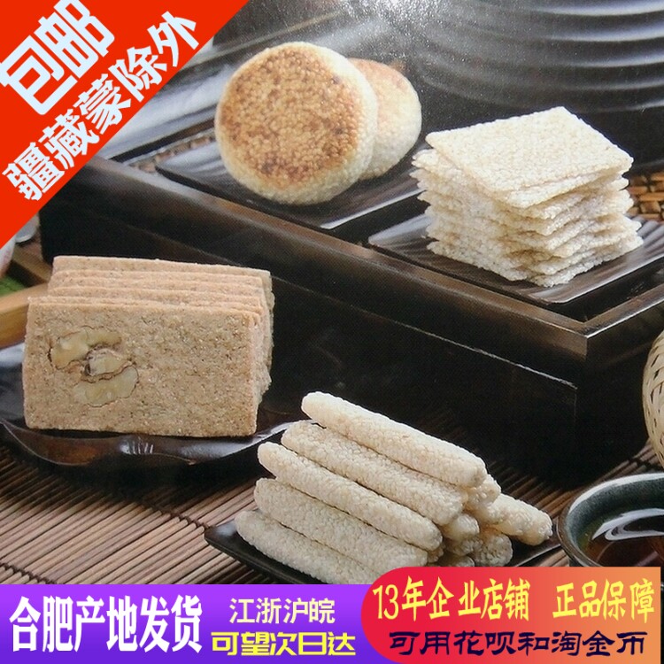 徽兴坊四大名点麻饼烘糕寸金白切1500g 散称真空小包安徽合肥特产