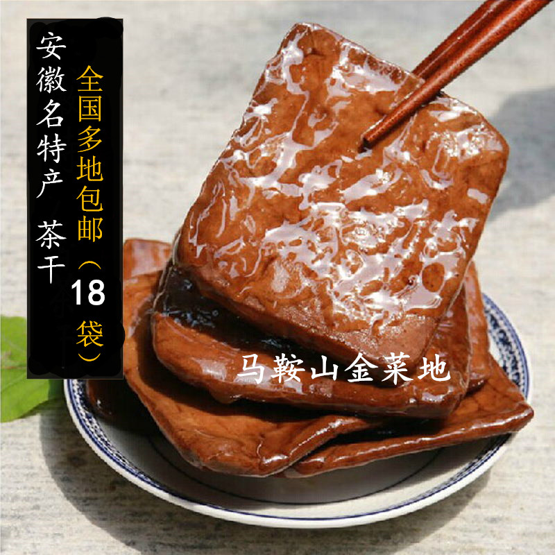 安徽金菜地茶干120g *18袋豆腐干真空速食炒菜旅游零食马鞍山特产