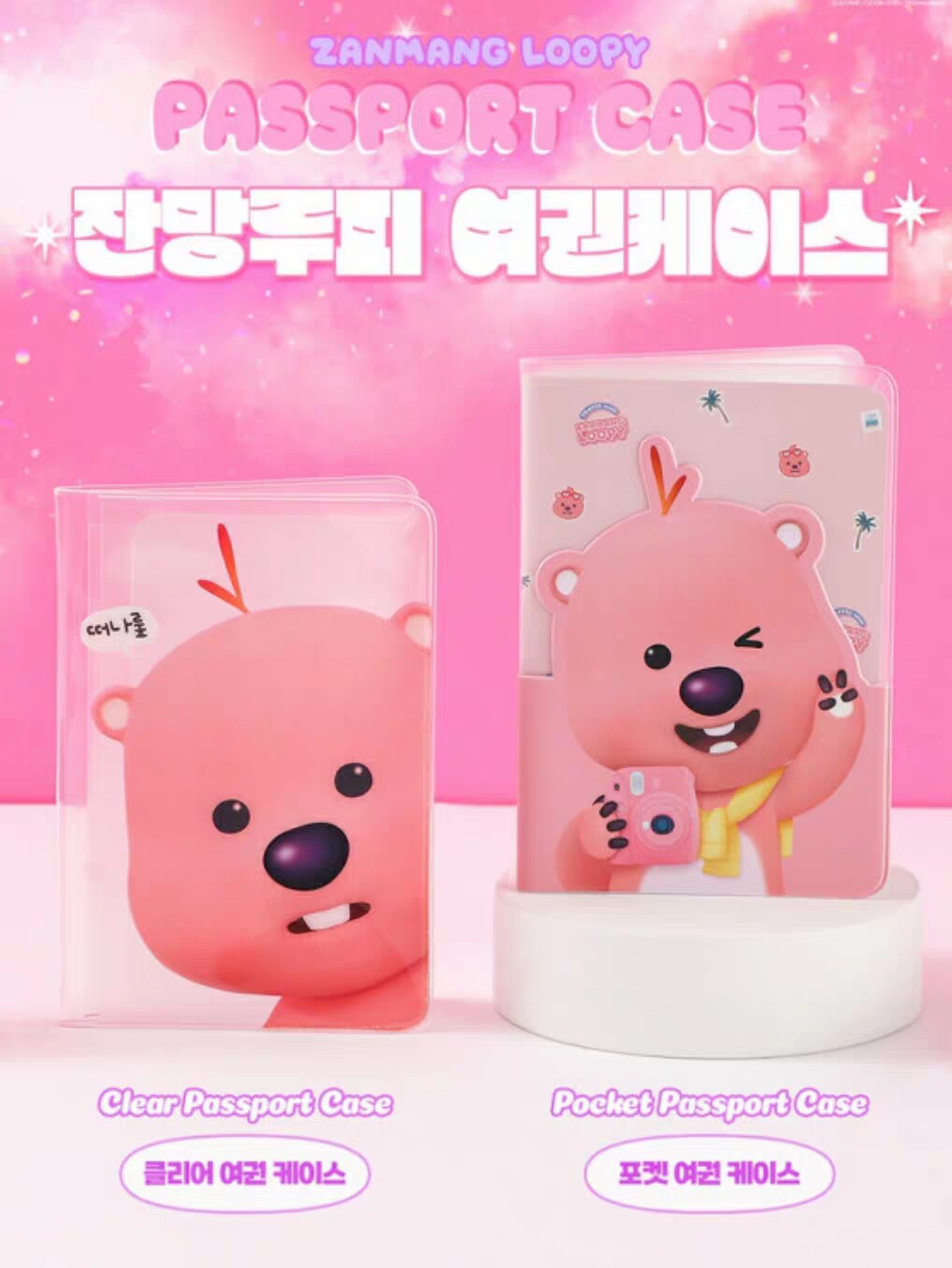 现货 韩国正品代购Zanmang Loopy粉色海狸露比周边护照夹套件卡包