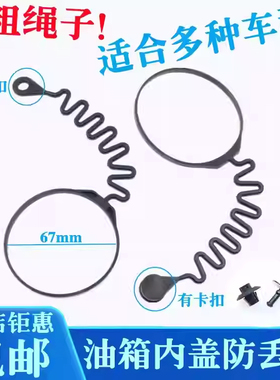 广汽传祺GS3GS4G4AS汽车配件油箱盖内加油口连接线防丢绳子加油盖