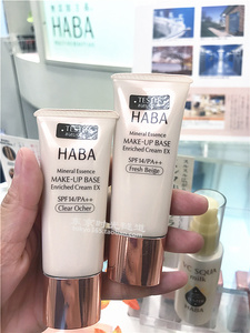 日本HABA无添加保湿滋润2色孕妇可用防晒霜妆前乳滋润型
