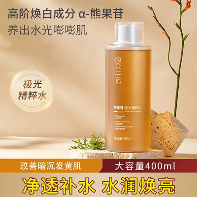 ORANOT/奥兰诺熊果苷极光补水精粹水改善暗沉肤色400ml大容量