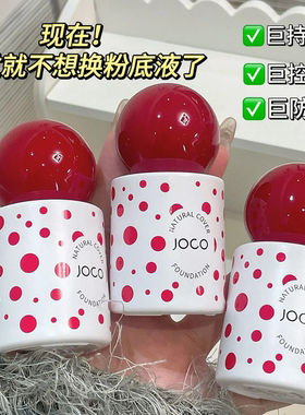 用过就不想换粉底液!红白撞色波点底妆奶油肌持久遮瑕蹭不掉学生