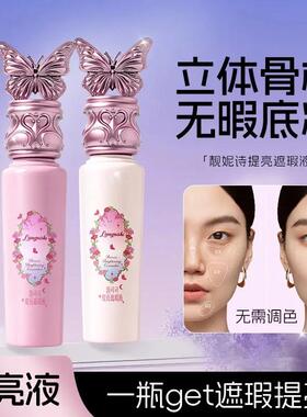 膨膨面中之神！洛可可仲夏夜遮瑕提亮液液体膏wh01粉色高光脸部女
