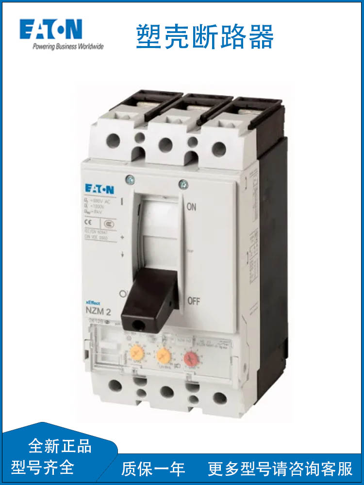 伊顿EATON穆勒 断路器NZMN3-AE630 电子脱扣器 原装全新现货