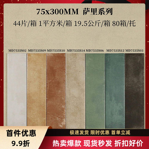 全瓷复古做旧哑光渐变长条瓷砖