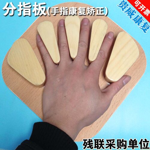 中风偏瘫痉挛锻炼分五指屈伸板