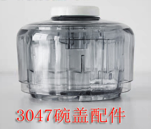 3047绞肉机碗盖配件,标价为碗+盖子的整套价格