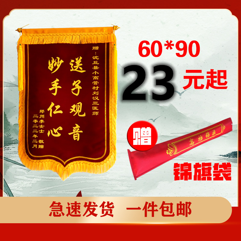 锦旗定做制作豪华物业感谢